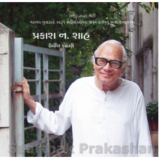 Prakash N. Shah<br>પ્રકાશ ન. શાહ