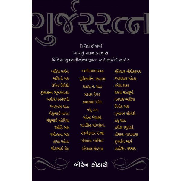 Gurjar Ratna <br>ગુર્જરરત્ન