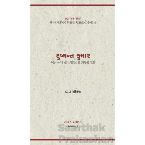 Dushyant Kumar <br>દુષ્યન્ત કુમાર