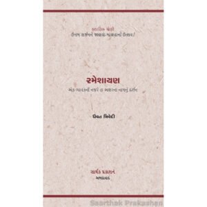 Rameshayan <br>રમેશાયણ
