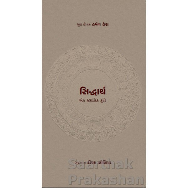 Sidharth Ek Clasic Kruti <br>સિદ્ધાર્થઃ એક ક્લાસિક કૃતિ