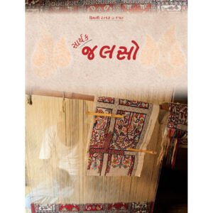 Saarthak Jalso-1 <br>સાર્થક જલસો-1