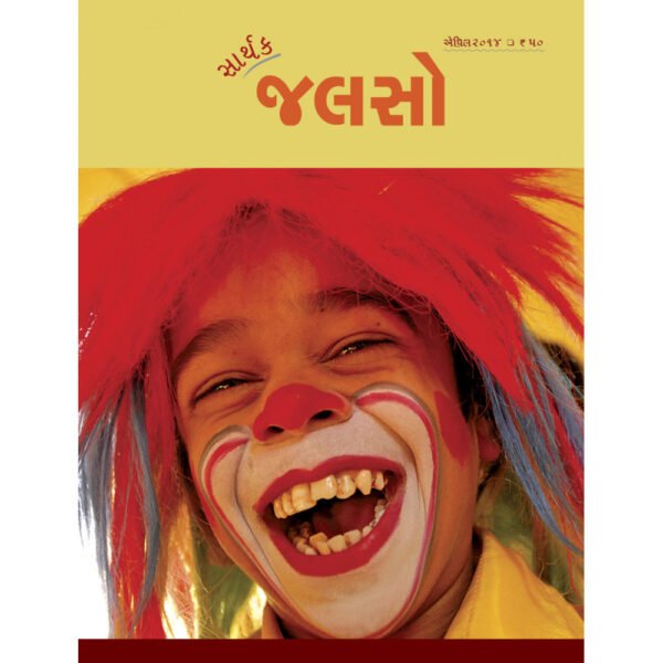 Saarthak Jalso-2 <br>સાર્થક જલસો-2