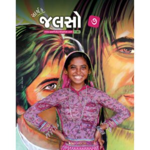 Saarthak Jalso-7 <br>સાર્થક જલસો-7