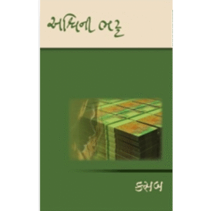 Kasab <br>કસબ