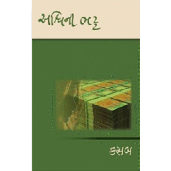Kasab <br>કસબ
