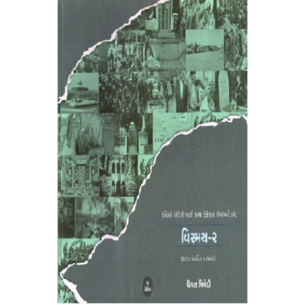 Vismay-2 <br>વિસ્મય-2